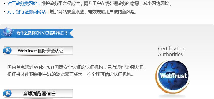可信服务器证书_域名查询_域名申请_中文域名